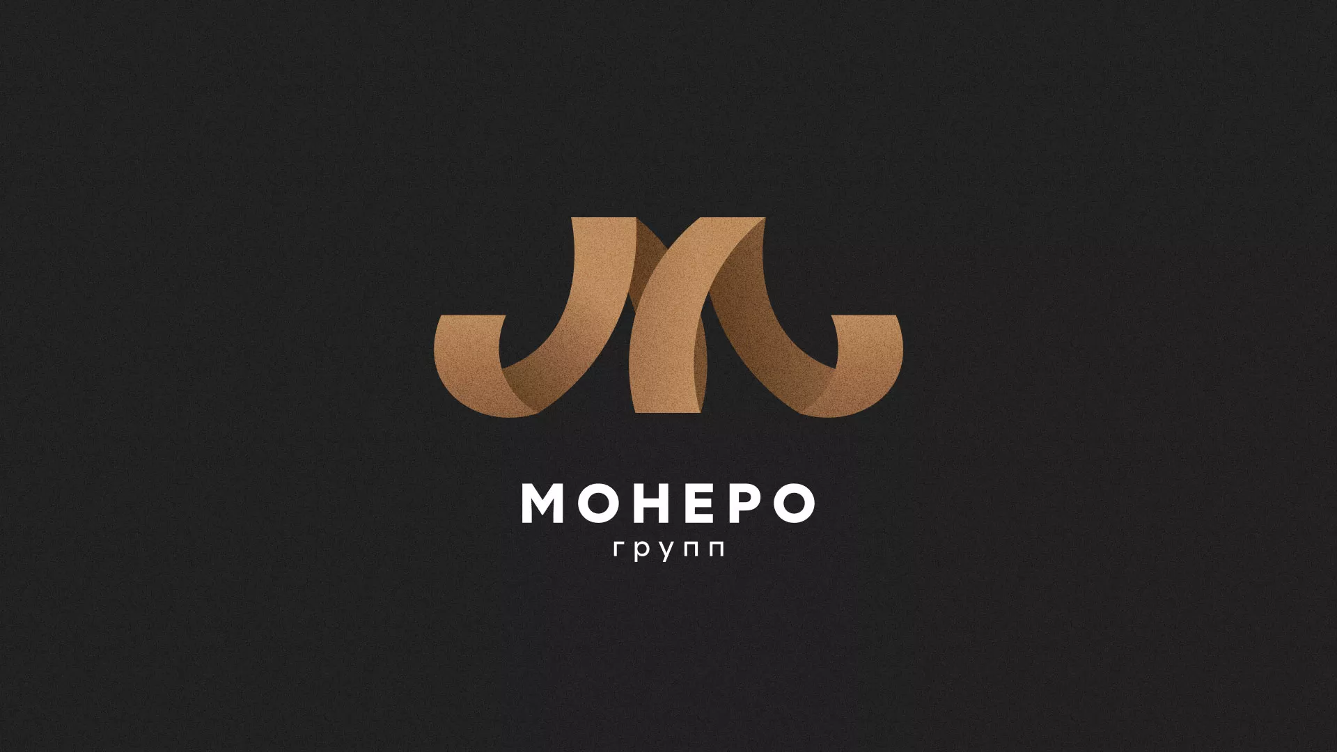 Разработка логотипа для компании «Монеро групп» в Мезени